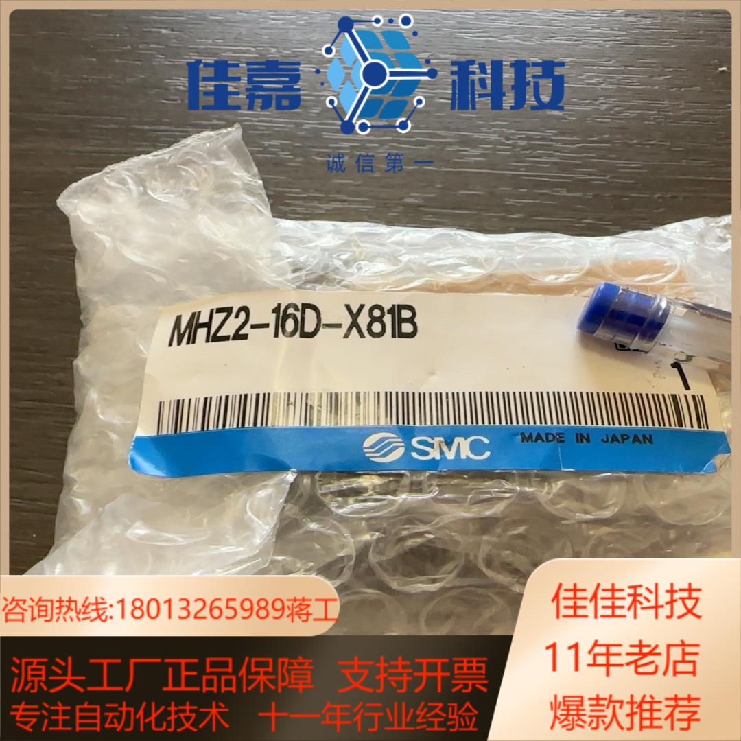 SMC手指气缸原装正品MHZ2-16D-X81B