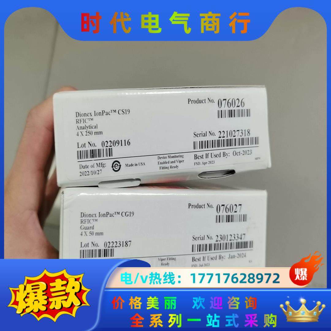 赛默飞离子色谱阳离子柱CS19+CG19,规格4×50mm，议价