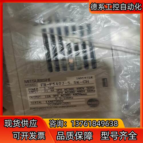 三菱变频器FR-F540J-5.5K-CH全新，实物
