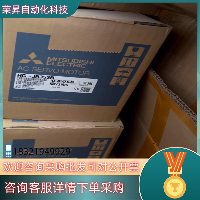 HG-JR353B伺服电机