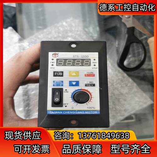 台湾成钢STS-i200变频调速器
