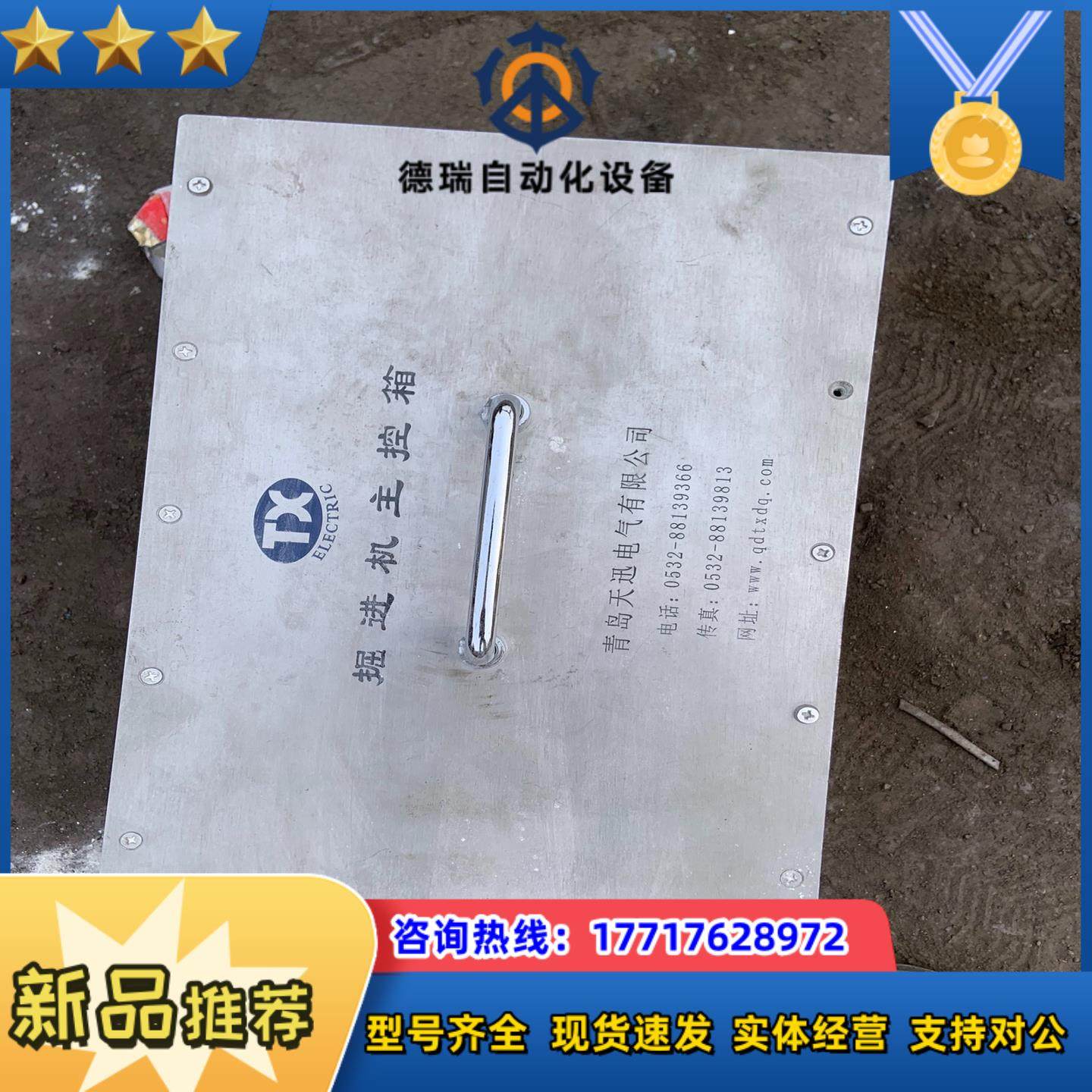 青岛天迅掘进机主控箱，件，功能完好，成色如图实拍，，议价,鲜花速递/花卉仿真/绿植园艺,浇水接口/取水阀/配件,淘宝优惠券,粉丝福利购,淘宝优惠卷