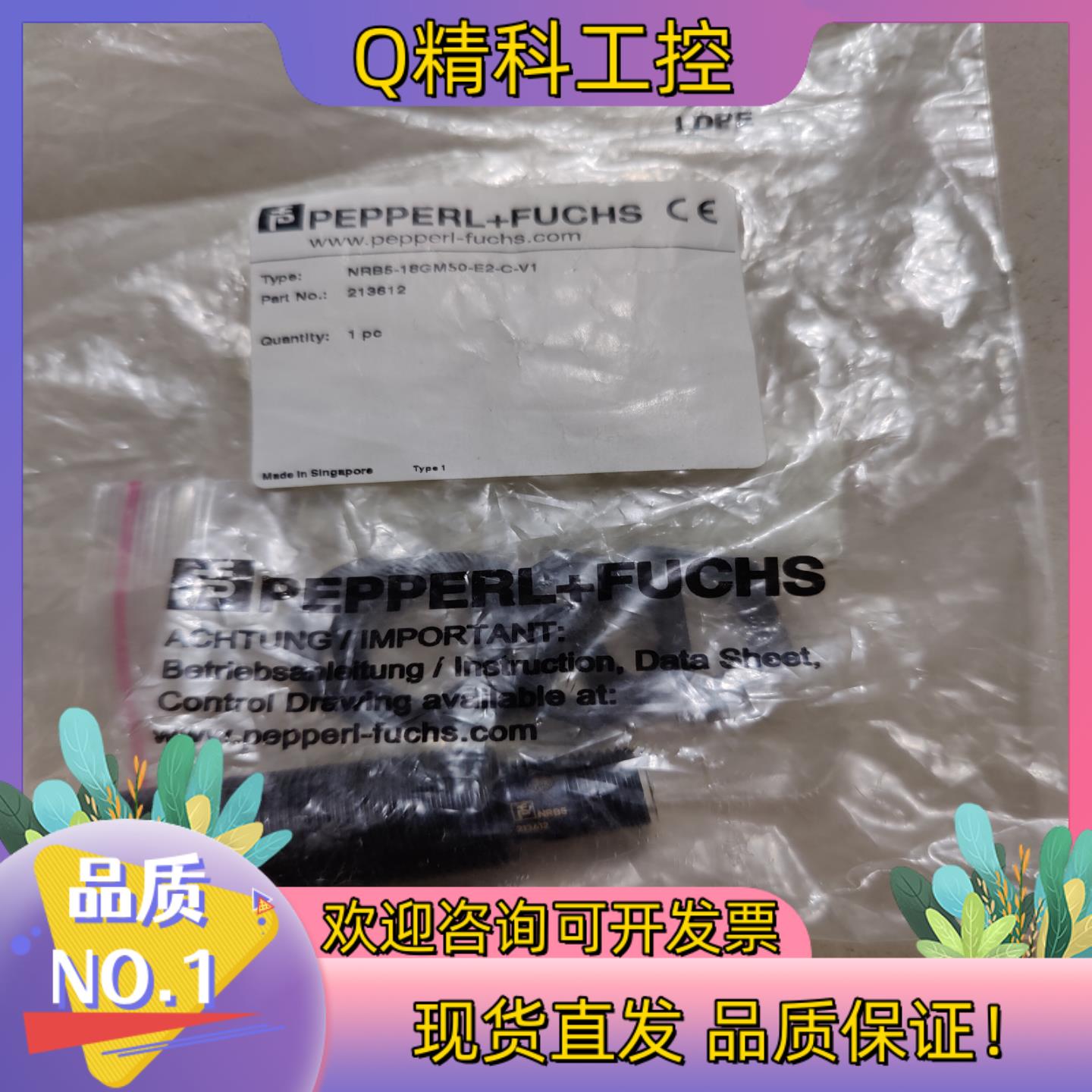 现货倍加福 全新原装 NRB5-18GM50-E2-C-V1 议