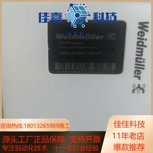 16DI 魏德米勒 BASIC UR20 经济型IO