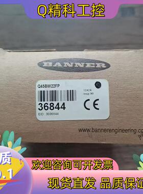 现货全新原装 邦纳 Q45BW22FP 光电传感器