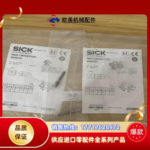 全新德国SICK西克IM05-1B5NSVT0S货号6049议价