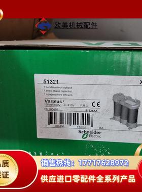 电容51321 Varplus2 51317议价