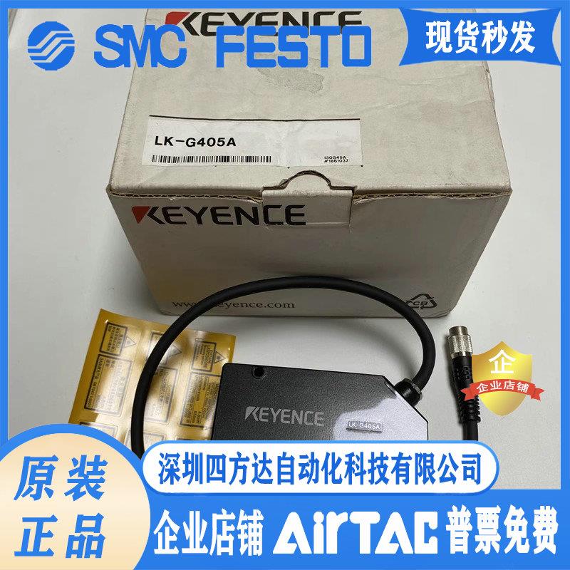 LK-G405A   激光传感器 质保三年可开13%议价