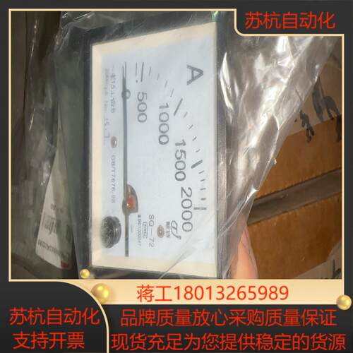 电流表SQ-72  0-2000