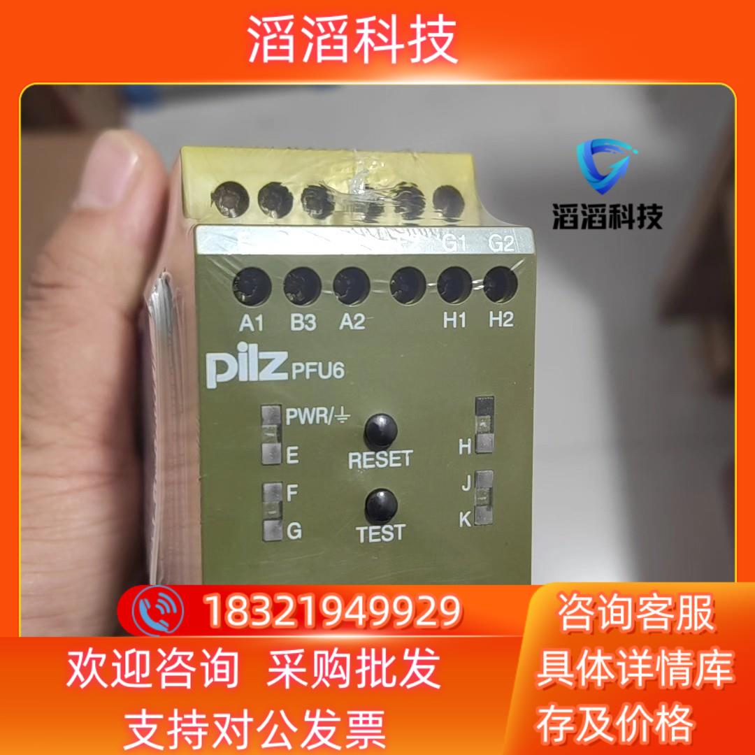 现货皮尔兹PiIZ安全继电器PFU6  841000德国全新