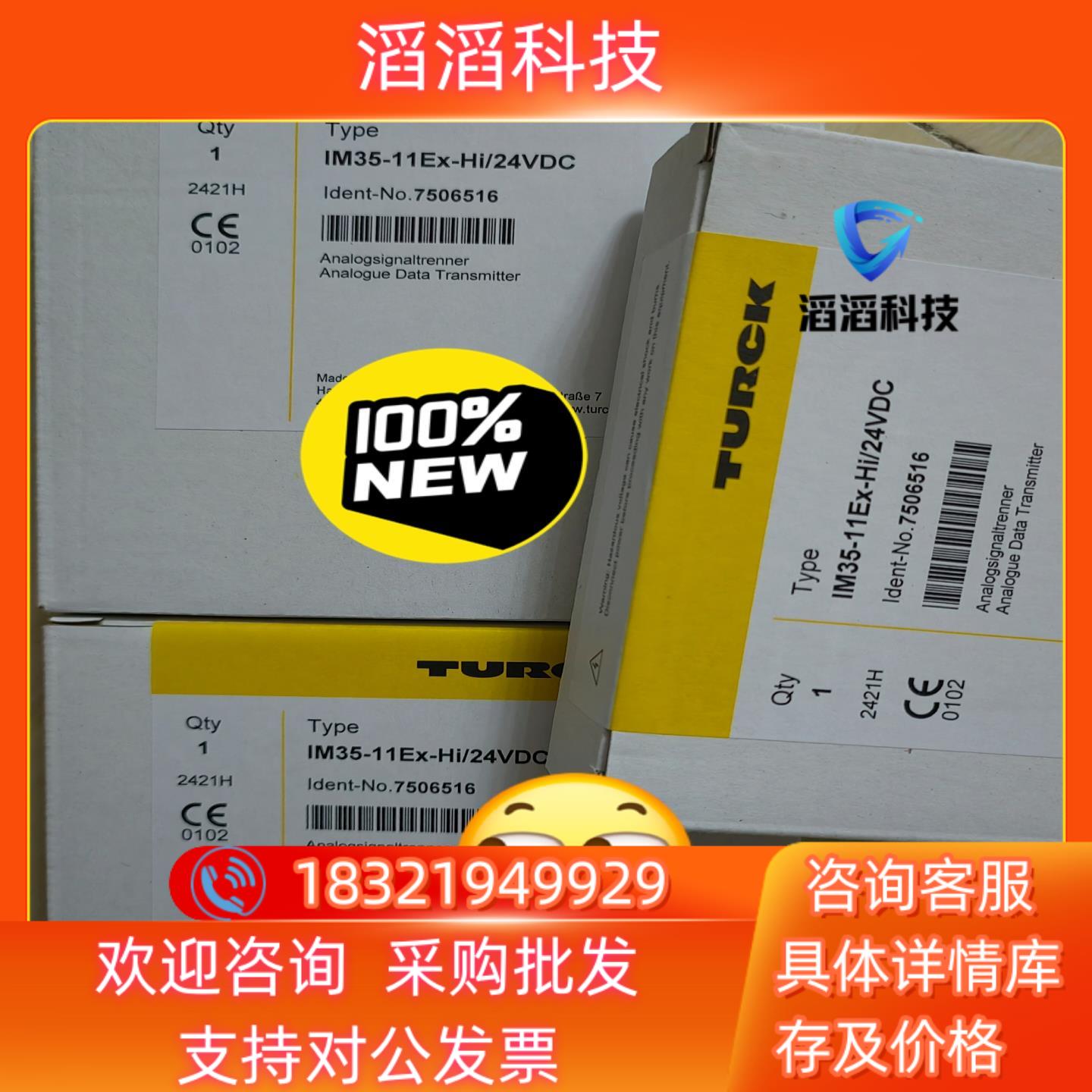 全新原装图尔克安全继电器  IM35-11EX-HI/24V