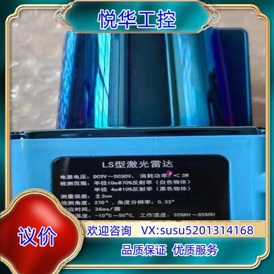 sdkeli科力雷达ls型激光雷达LS1027DE/H03，