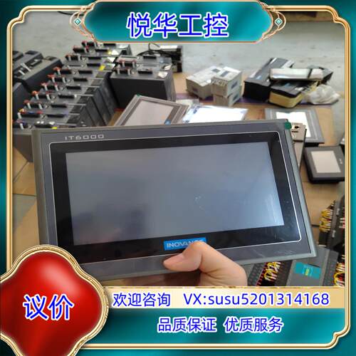 汇川7寸触摸屏IT6070E成色已测试现货现发议价