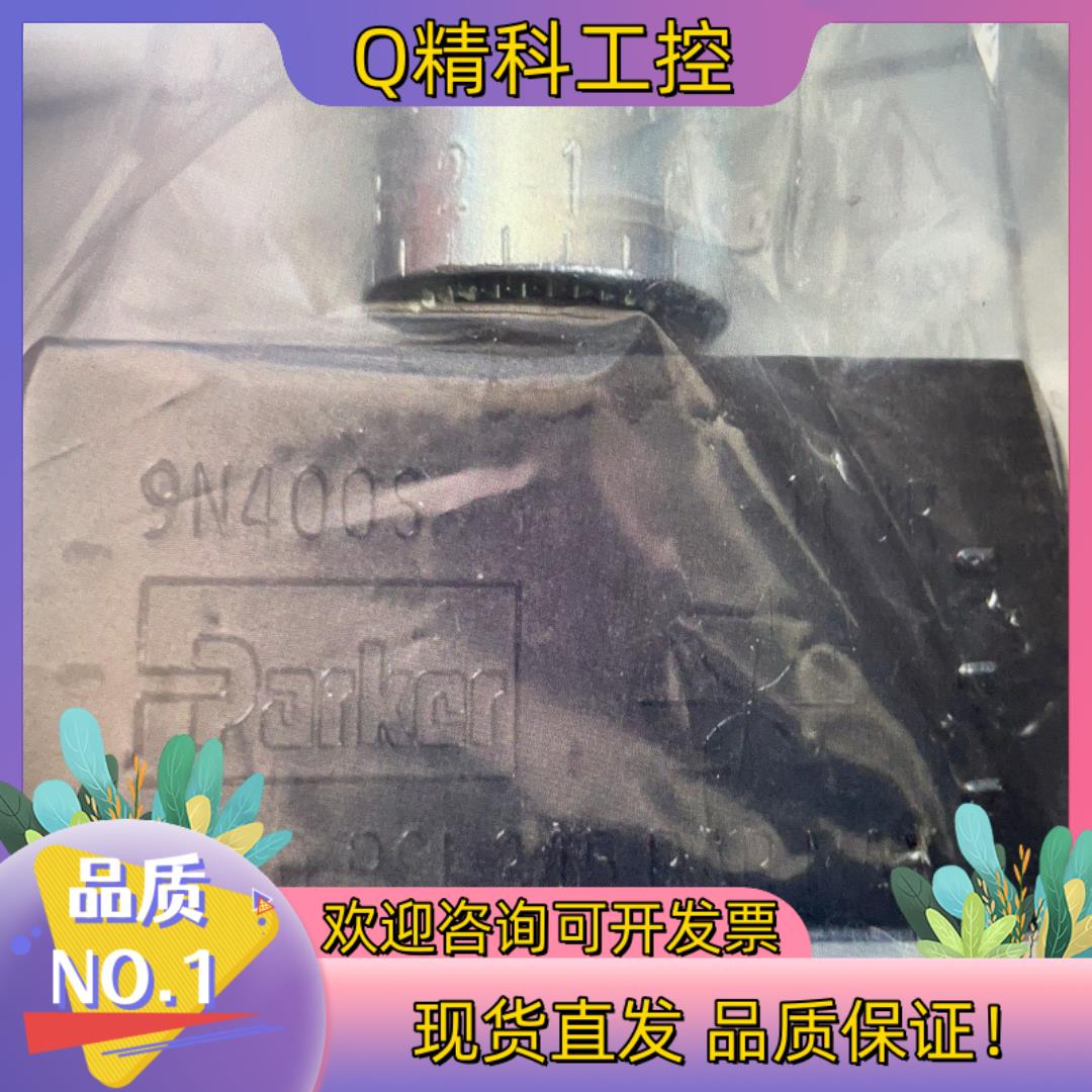 现货原装单向阀PARKER单向阀9N400S（供