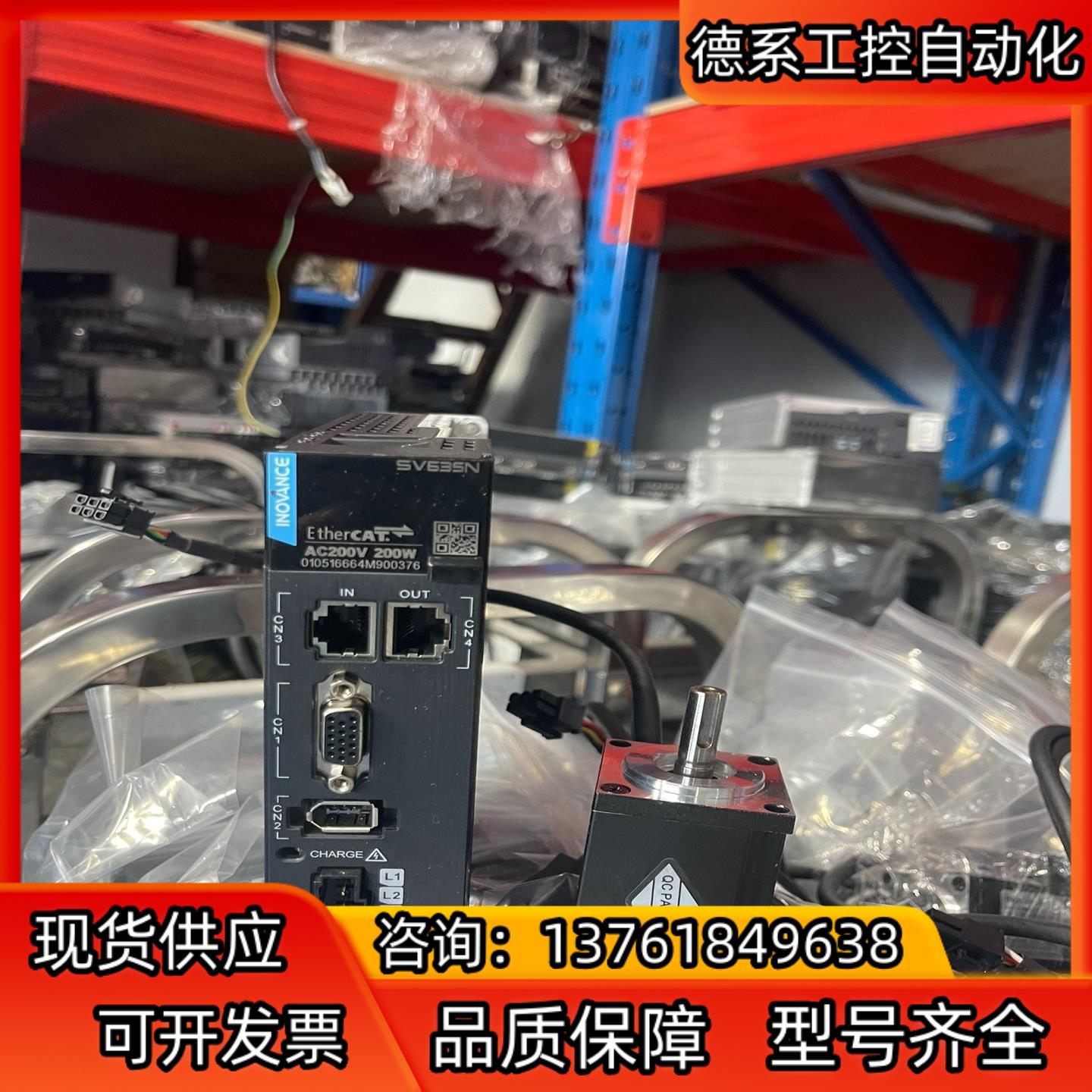 汇川630伺服驱动器电机套装200W SV635NS1R6I