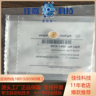 安捷伦 盖组件 5067 4728安捷伦排空阀密封金垫密封