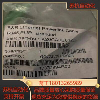 倍加莱powerlink 电缆X20CA0E610100