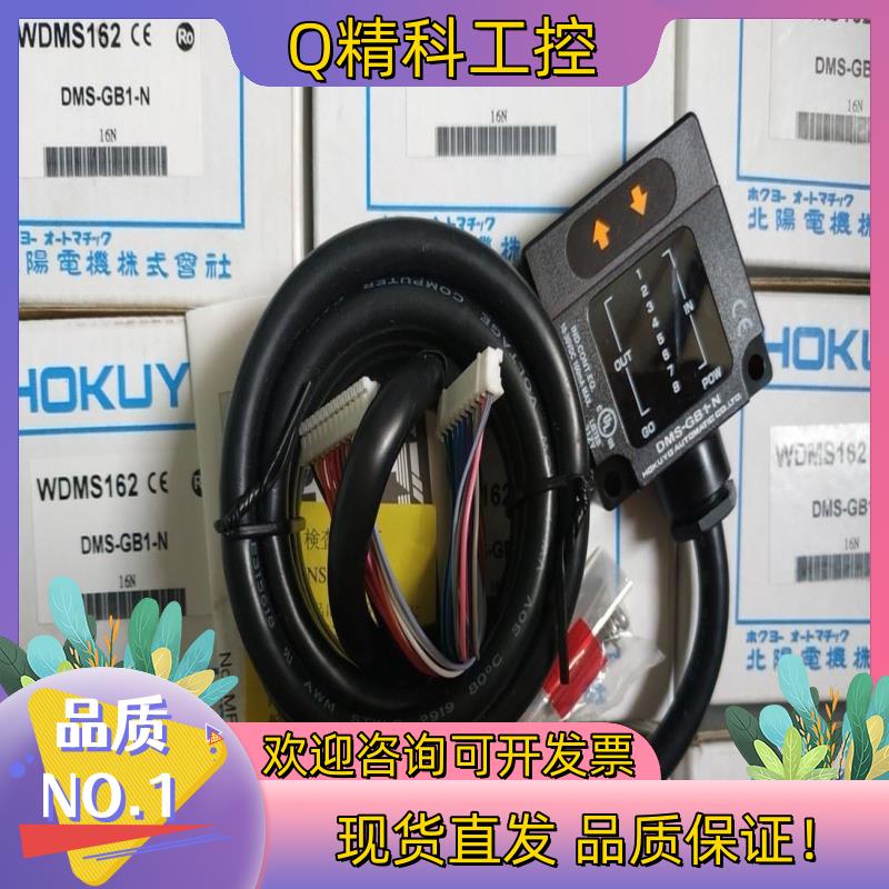 现货北阳DMS-GB1-N 全新的私聊