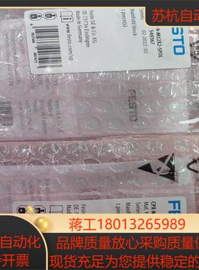 FESTO费斯托549367＋541482＋195742项目议价