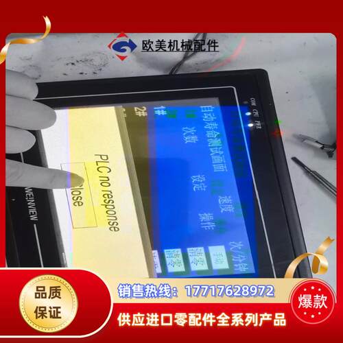 威纶通触摸屏 MT6070IH  1台  成色如图所示不议价