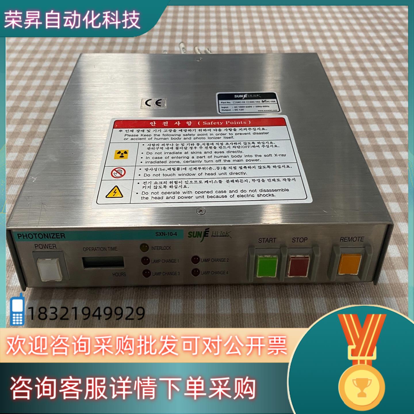 现货SUNJE神视Hi-TeK SXC-10-4