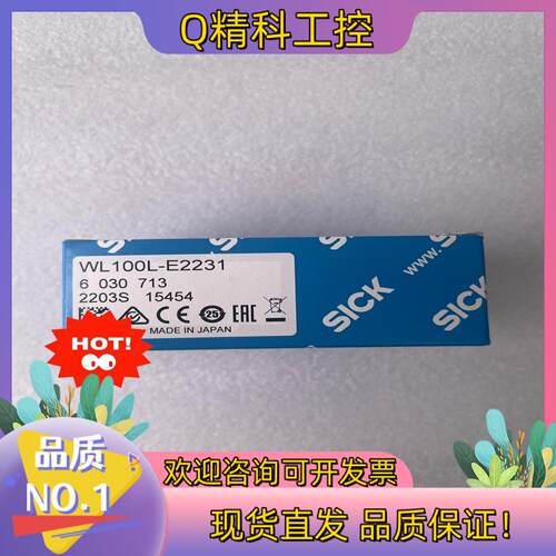 现货 WL100L-E2231 6030713西克光电传感器