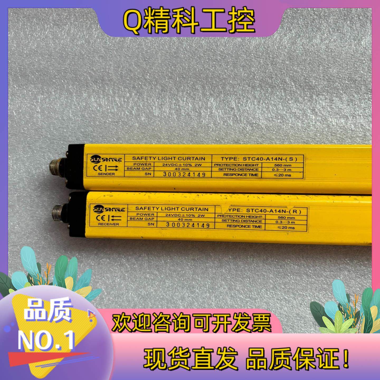 现货安全光幕STC40-A14N-(S)