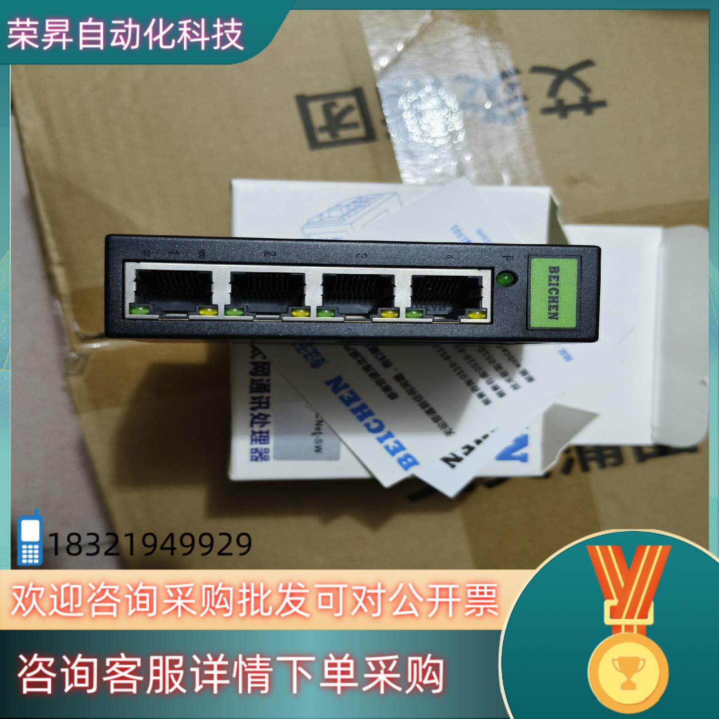 现货全新BEICHE BCNet-SW