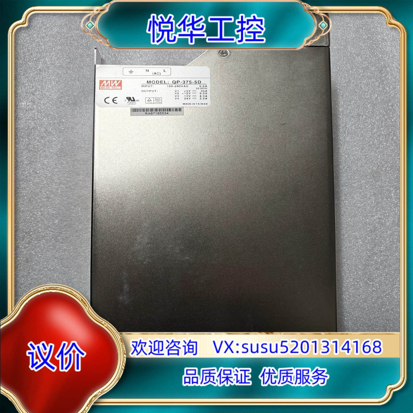 原装明纬四路开关电源QP-375-5D，5V30A/