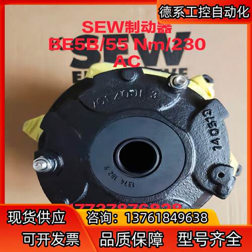 SEW制动器    BE5B55 Nm230 AC美