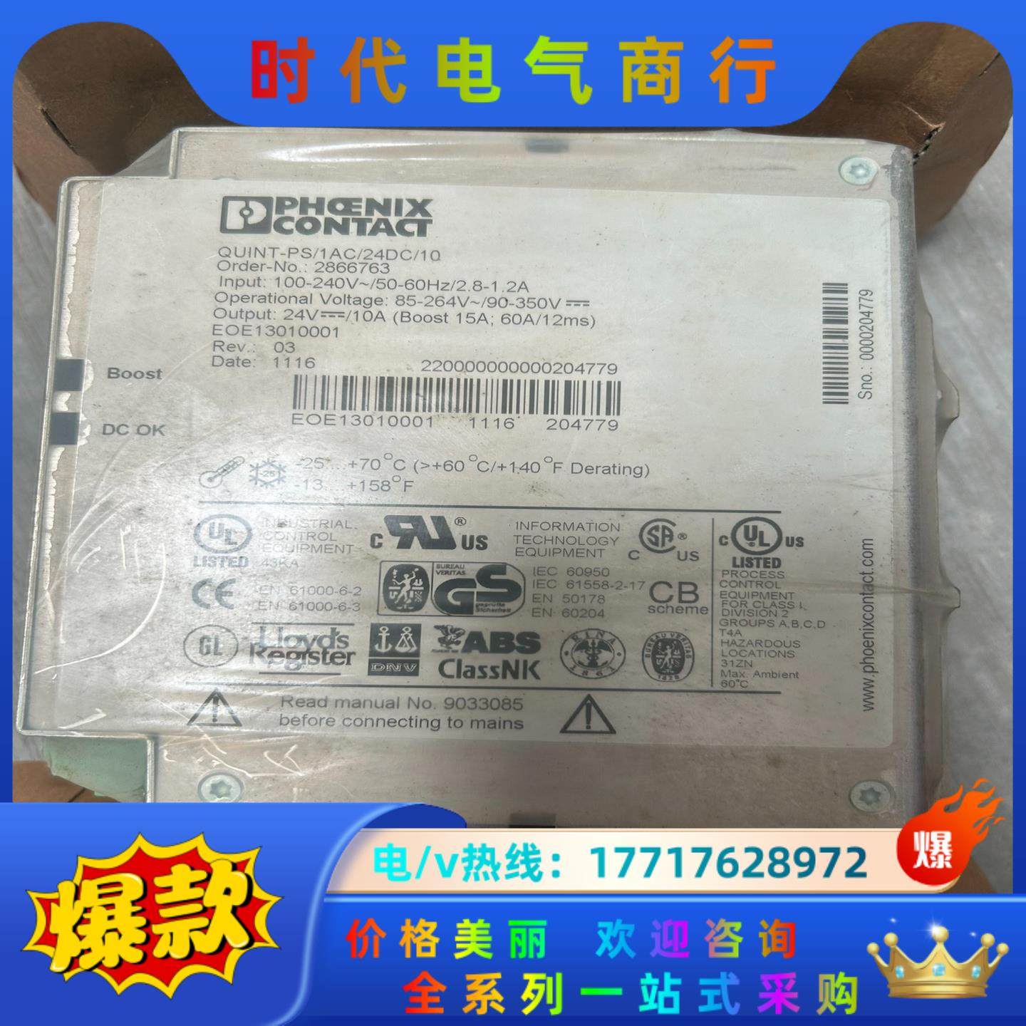 全新，拆封菲尼克斯电源2866763，QUINT-PS/1A