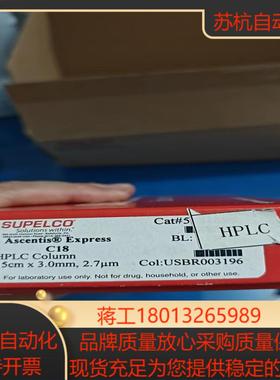 SUPELCO全新色谱柱