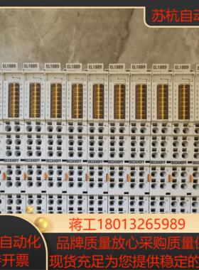 BECKHOFF倍福模块 PLC模块EL1889666