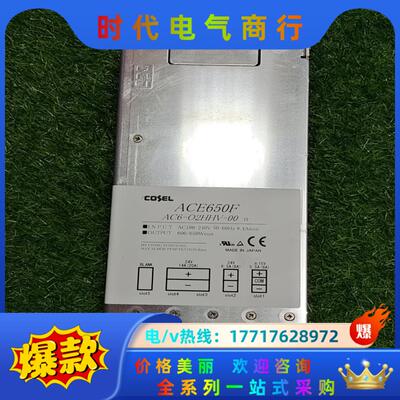 COSEL电源AC6-O2HHV-00 ACE650F议价议价