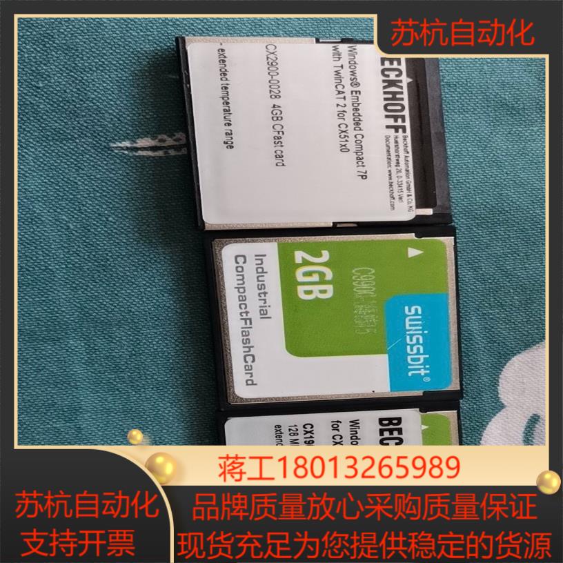 倍福CF卡三张CX1900-0013/CX2900-0028