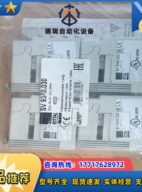 RITTAL全新原装正品威图母线支架，SV 9340.030议价