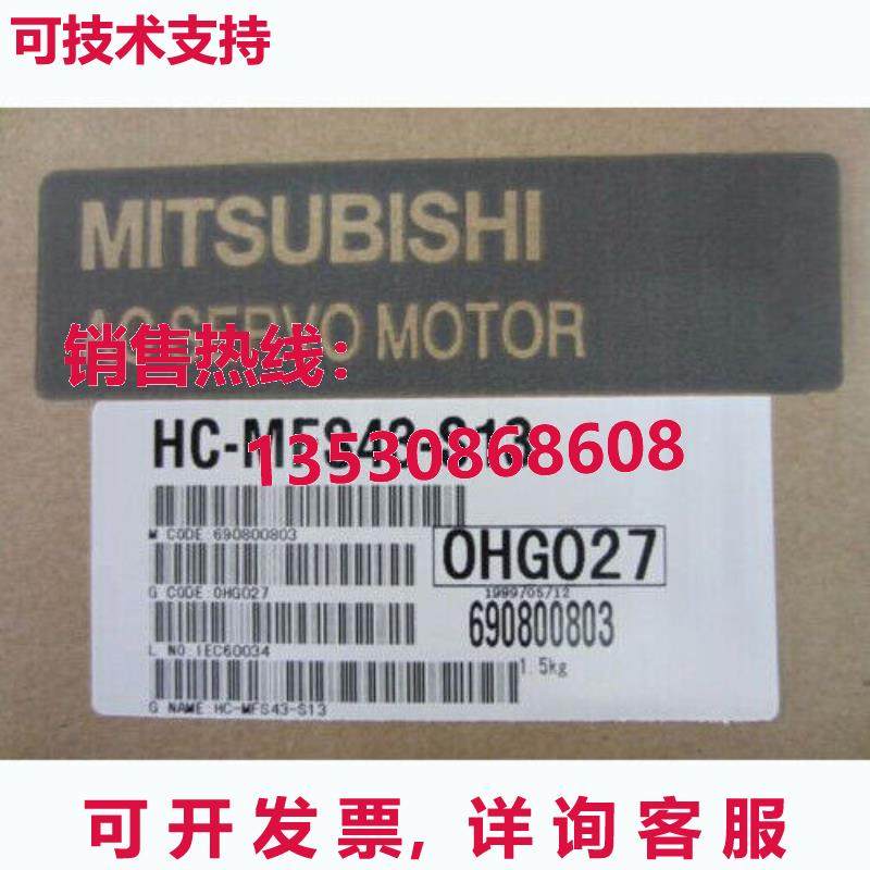 供应原装一台 HC-MFS43B-S13 交流电伺服电机  出货