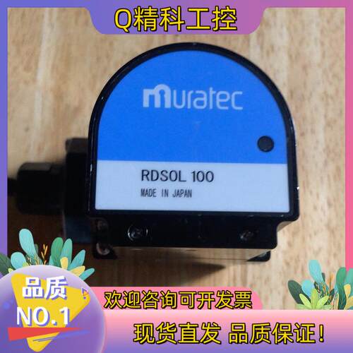 现货muratec村田激光雷达 RDSOL 100