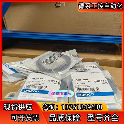 全新原装正品 接近开关E2E2-X3D1 有现货