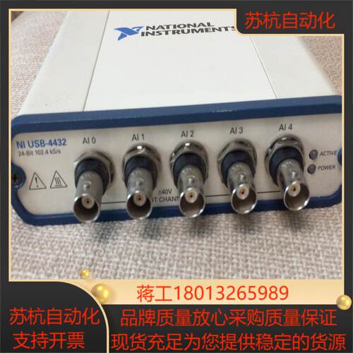 NI usb-4432多通道声音振动采集模块需要的联系