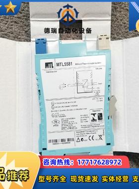 MTL5581 隔离式安全栅 MTL5581 MTL5501议价