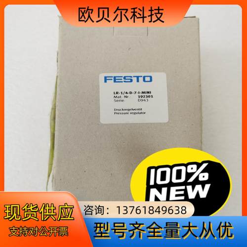 FESTO费斯托LR-1/4-D-7-I-MINI货1923