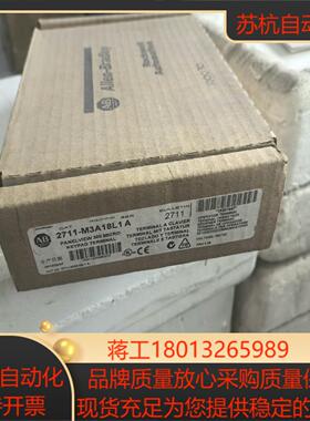 AB罗克韦尔 2711-M3A18L1A 全新原装正品 仅拆