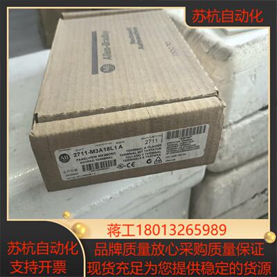 AB罗克韦尔 2711-M3A18L1A 全新原装正品 仅拆
