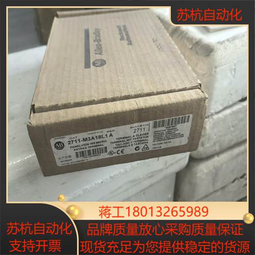 AB罗克韦尔 2711-M3A18L1A 全新原装正品 仅拆