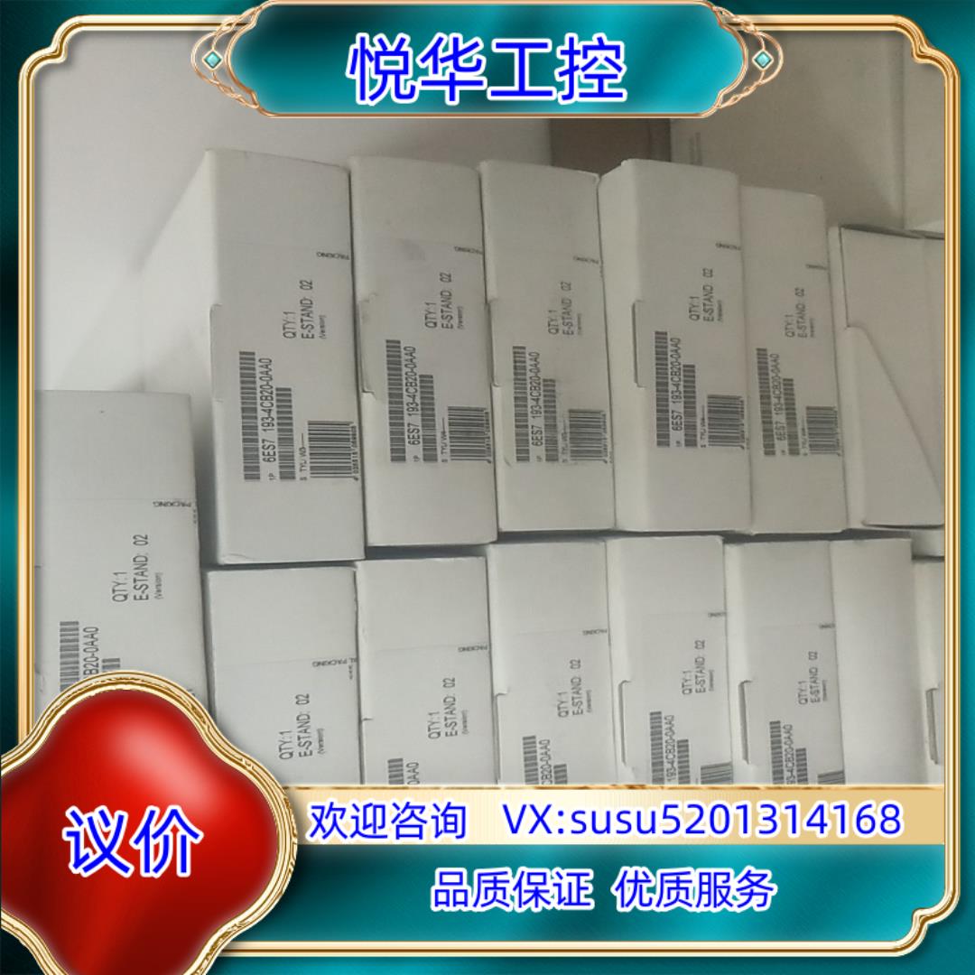 6ES7193-4CB20-0AA0 全新原装正品现货议价