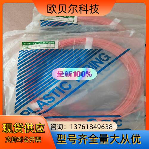 SMC软尼龙软管TS0425R-20全新原装（20一卷正品）