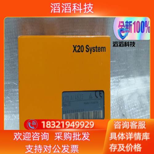 现货贝加莱4路模拟量输入模块X20AI4622全新原装