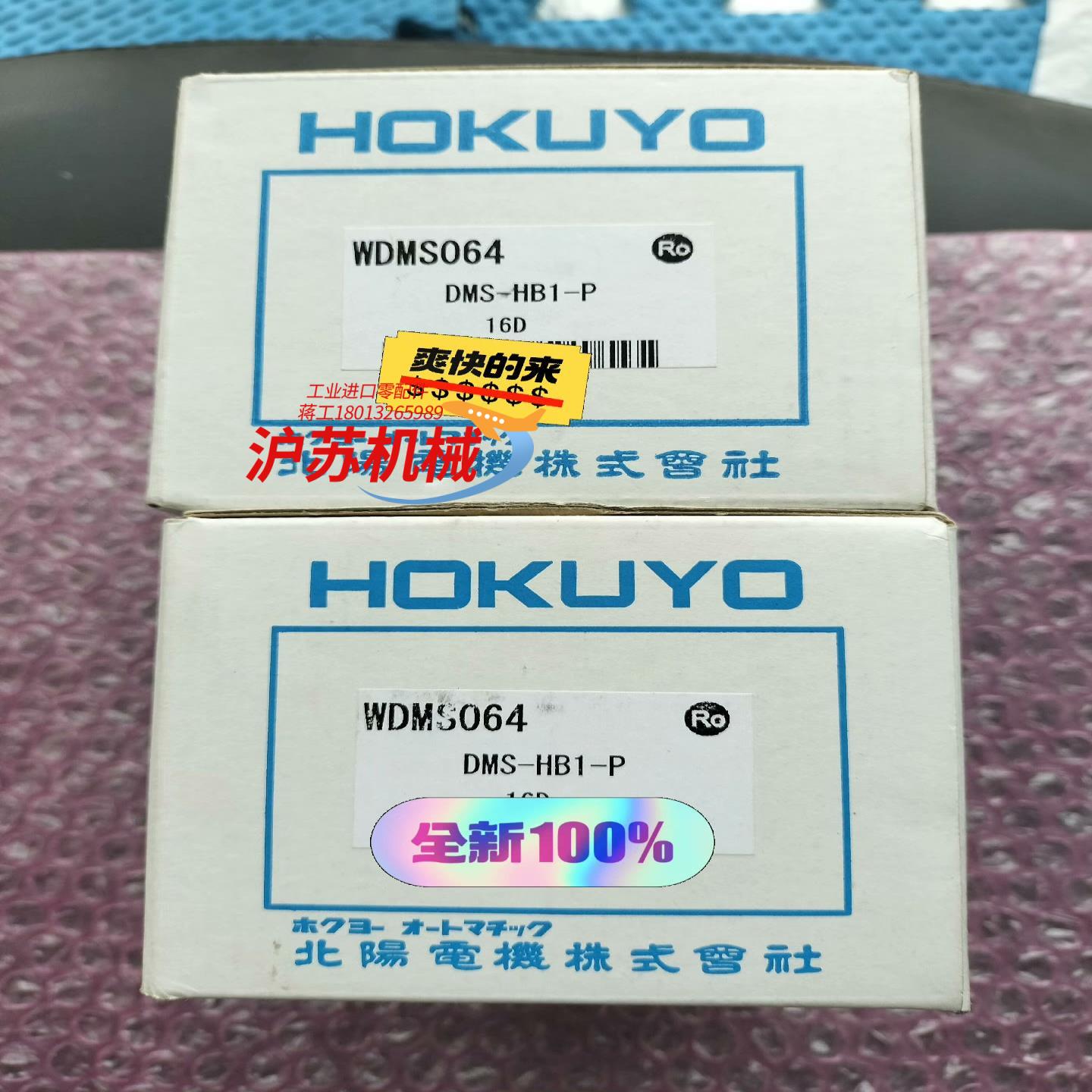 DMS-HB1-P 北阳传感器全新原装正品实物