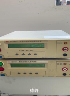 [德峰]程控耐压绝缘测试仪YD9850A型 扬子议价